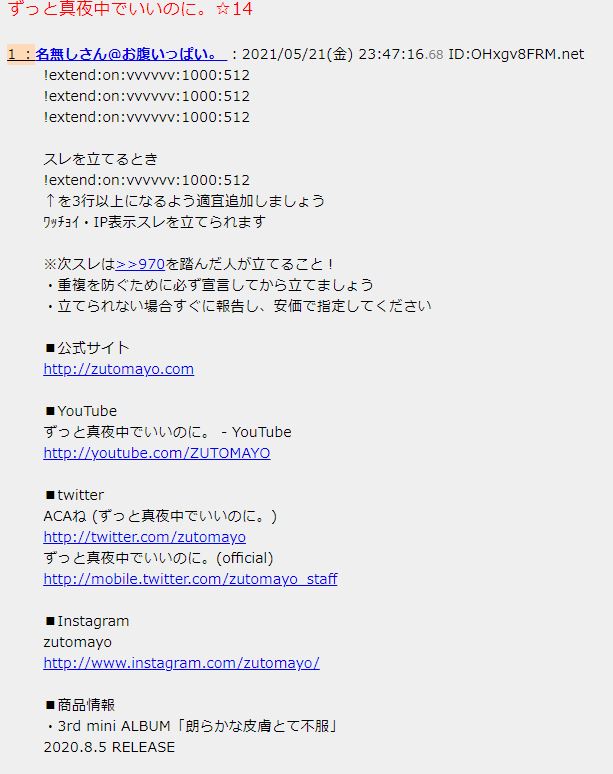 ずっと真夜中でいいのに　顔バレ7
